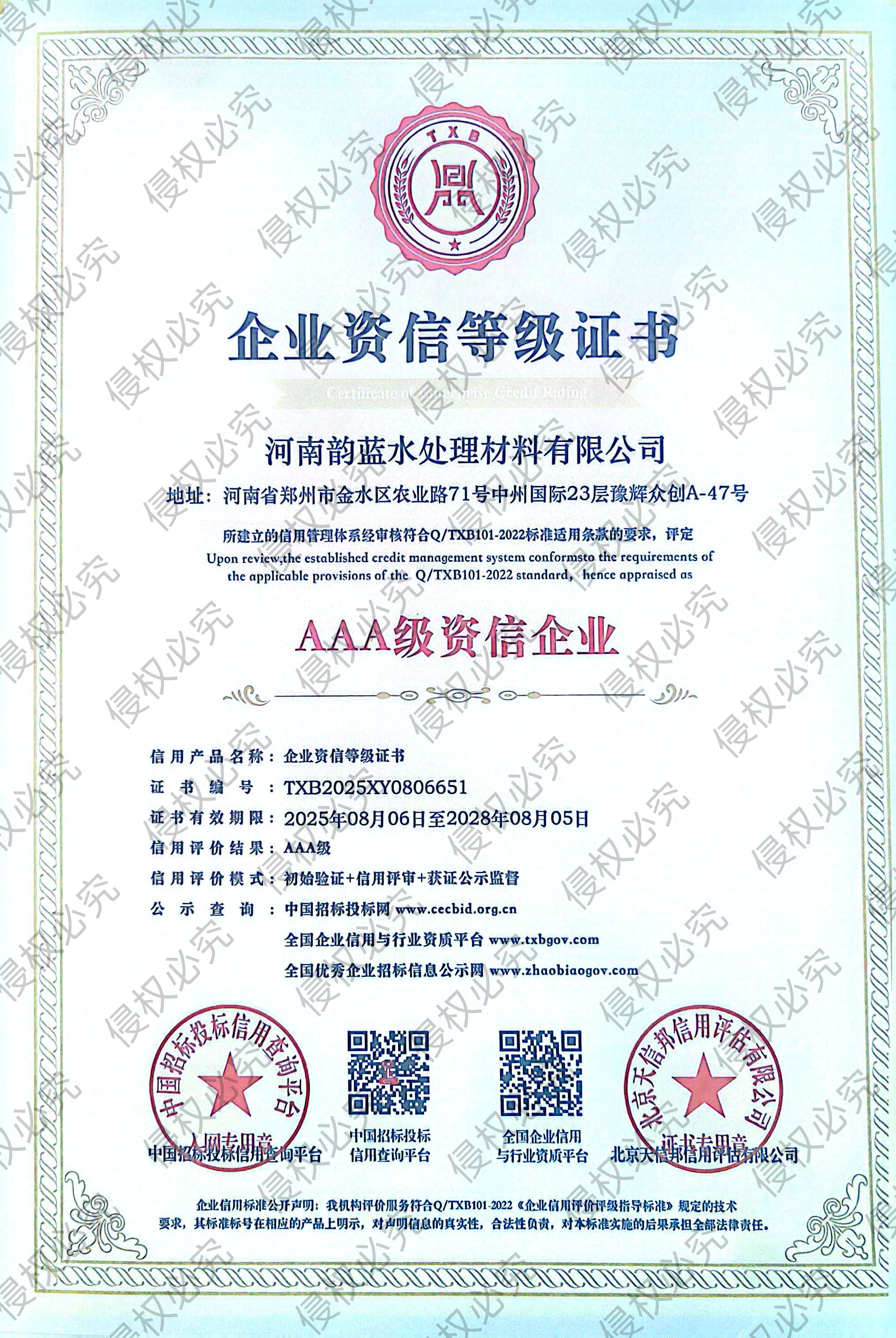 企业资信等级证书