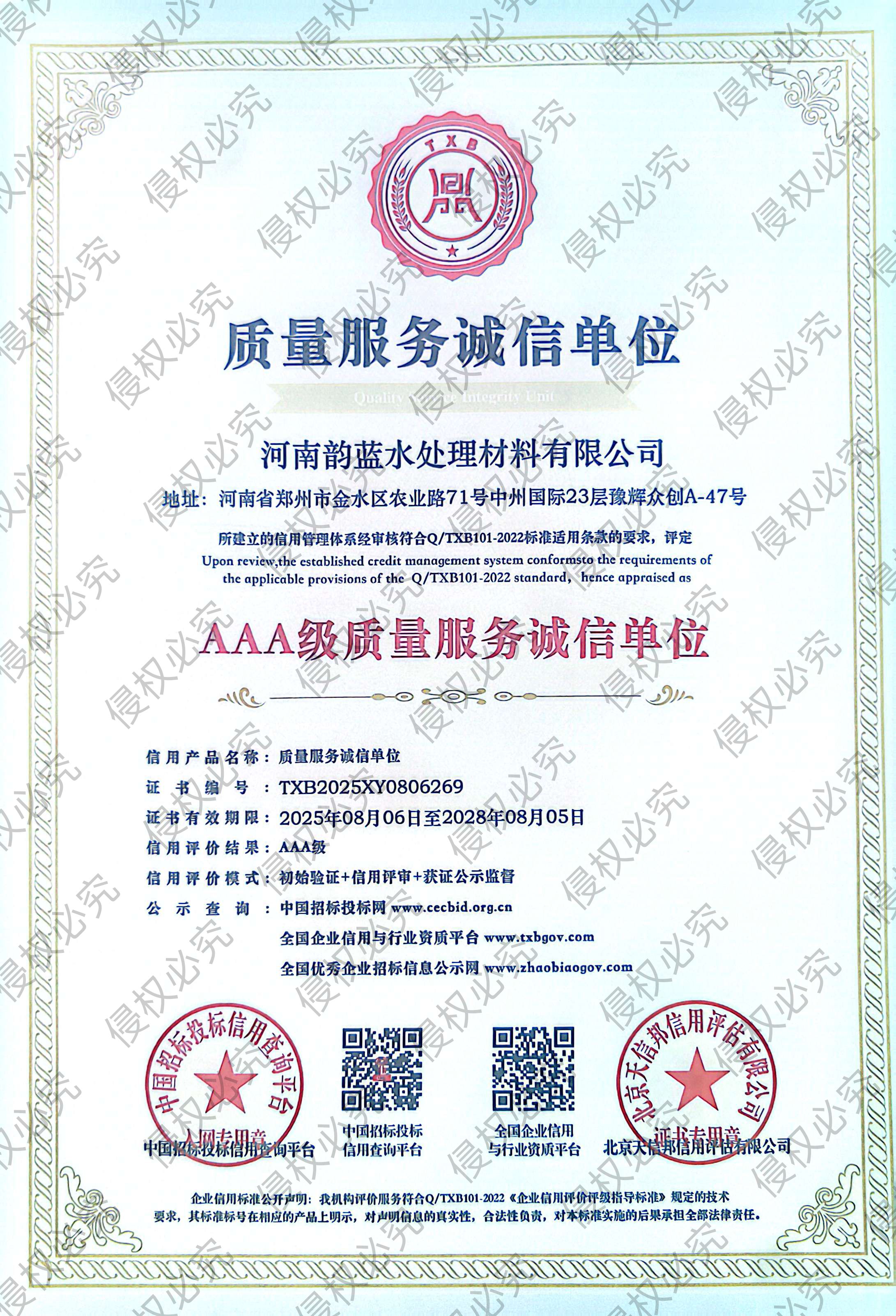 企业资信等级证书