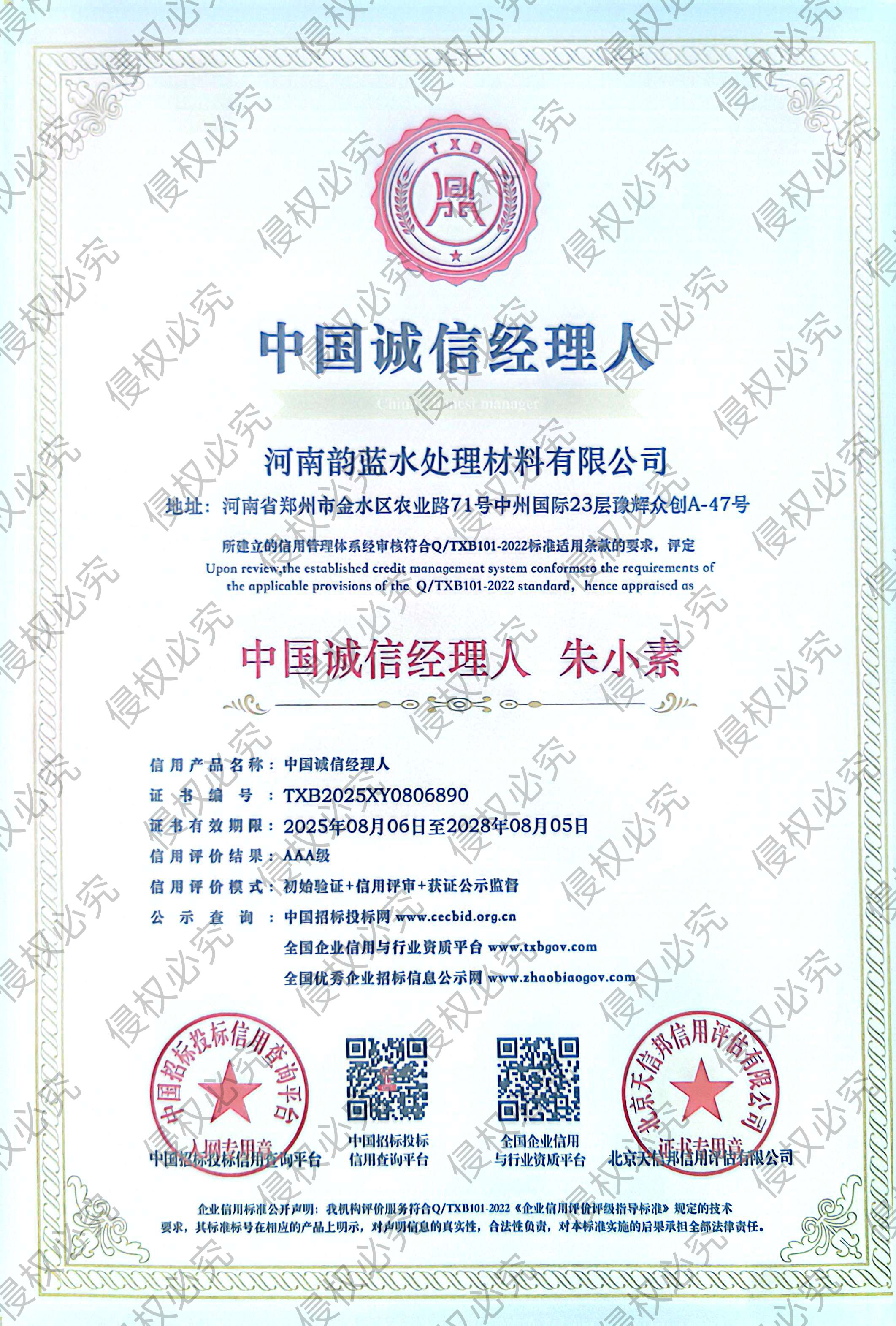 企业资信等级证书