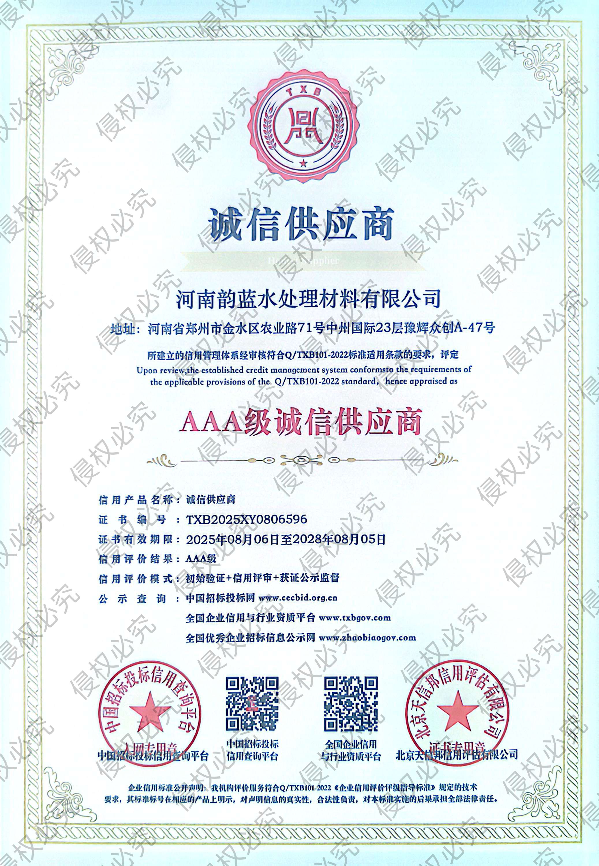 企业资信等级证书