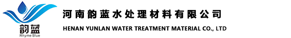 河南韵蓝水处理材料有限公司
